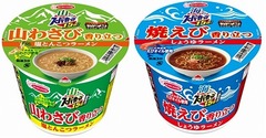 “海”と“山”のスーパーカップ、それぞれの味覚を採り入れた新商品。