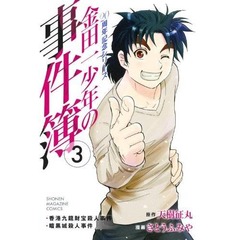 追い風に乗った「金田一少年」、20周年記念シリーズが最高位を更新。