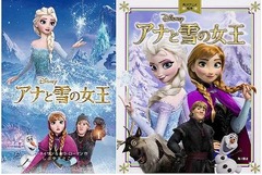 「アナ雪」関連本も好調な動き、小説版や絵本版など軒並み上昇中。