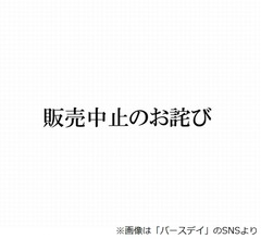 しまむらグループが謝罪、子供服のデザイン「ご不快な思いをさせてしまう表現」で炎上