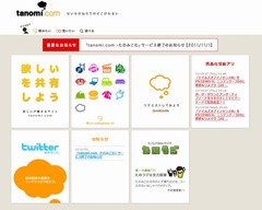 老舗「たのみこむ」が年内終了、数々のユーザーの“欲しい”を商品化。