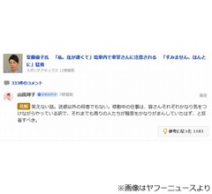 安藤優子の“新幹線内でPC圧すごい”発言、山田邦子「笑えない話。迷惑以外の何者でもない」