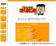 Wii用「桃太郎電鉄2012」が製作中止に、さくまあきら氏が日記で明かす。