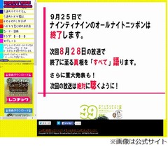 ナイナイANN終了に悲しみの声「あまりにもショック」「俺の青春」。