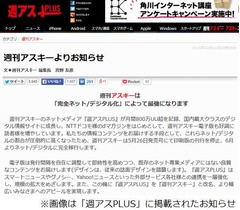 紙の「週刊アスキー」刊行停止、ネットとデジタルへの完全移行を発表。