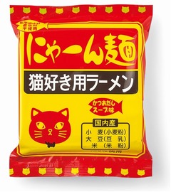猫好き用の袋麺「にゃーん麺」、かつおだし香るやさしい味のラーメン。