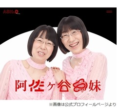 阿佐ヶ谷姉妹・渡辺江里子、ハリー・ポッターの思い出「コールセンター通ってたとき…」