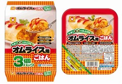 すぐ完成「オムライス用ごはん」、“マルちゃん”ブランドが展開へ。