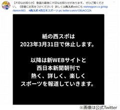 “紙の西スポ”発行休止、デジタル完全移行へ