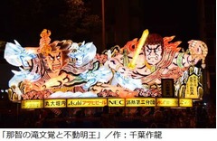 大阪に24年ぶり“実物”ねぶた、1990年の「国際花と緑の博覧会」以来。