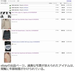 露出嫌がった元彼に仕返し、セクシーな姿で競売サイト出品アイテムを紹介。