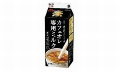 森永がカフェオレ専用ミルク、家庭で本格的な味目指し組成にこだわる。