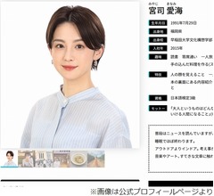 フジ宮司愛海アナが新型コロナに感染、「Live News イット!」欠席