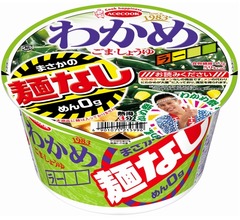 「わかめラー」爆誕、「わかめラーメン」から麺消えた