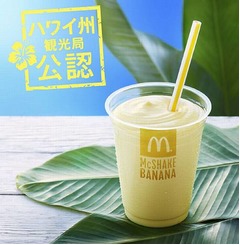 「マックシェイクバナナ」再び、今年はハワイ州観光局の“公認”で。
