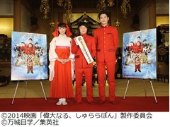 万城目も褒めた濱田岳主演作、「偉大なる、しゅららぼん」ヒット祈願。