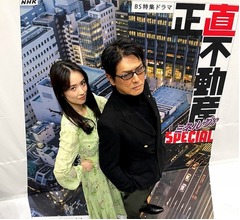 「正直不動産」高橋克典、泉里香と“本編中にはあり得ない”レアなツーショット披露