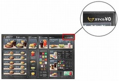 マックの“スマイル0円”復活、5月25日からメニューにはっきり掲載。