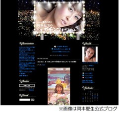 岡本夏生が芸能界引退を否定、「サンジャポ」と公式ブログで真相を告白。