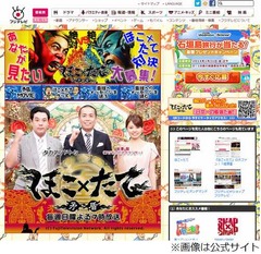 「ほこ×たて」当面放送自粛へ、“不適切と思われる演出”認める。
