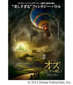 ライミ監督が描くオズの世界、「オズ はじまりの戦い」2013年3月公開。