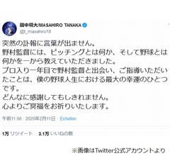 マー君、ノムさんとの出会いは「野球人生における最大の幸運」