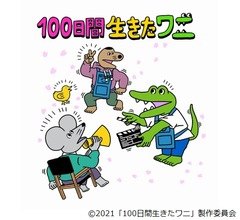 超豪華布陣「100日後に死ぬワニ」映画化の詳細発表