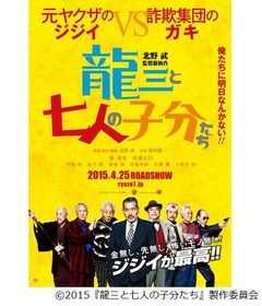 北野武の最新作はジジイvsガキ、コメディ・タッチのストーリーに。