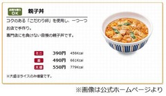 永ちゃん“最高の親子丼”伝説、娘に買ってきたのは「なか卯」だった。