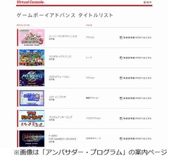 3DSに“お詫び”のGBA10作品、アンバサダー・プログラムへ配信開始。