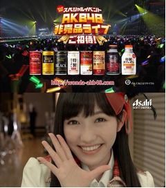 AKB48×WONDAで非売品ライブ、1万人招待の告知テレビCMがスタート。