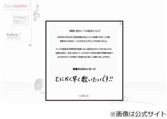 絢香が自主レーベルで復帰へ、公式サイトに「早く歌いたい」とメッセージ。