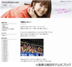 潮田玲子が誕生日に入籍発表、かねてより交際の柏レイソル増嶋選手と。