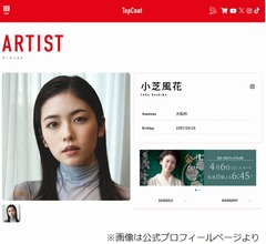 小芝風花、ゴチ最下位も笑顔「お姉ちゃん、私、トシちゃんにご馳走した!」