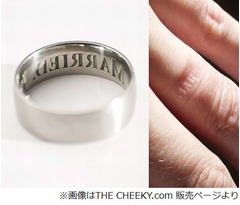 指に“既婚”の文字が残る指輪、モテるパートナーがいる人にお勧め？
