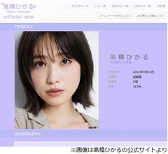 高橋ひかる「私、ノーブラが好きで…」突然の告白に共演者ざわつく