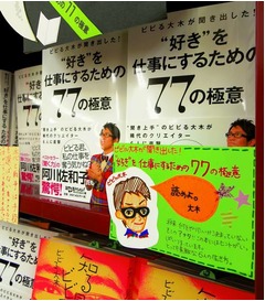 ビビる大木を生協POPも後押し、書籍発売記念で早大の“1日講師”に。