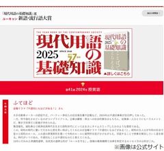 「新語・流行語大賞」今年の年間大賞を発表、トップ10は？