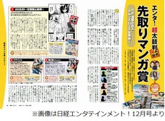 今後ブレイク確実のマンガは？ 日経エンタが「先取りマンガ賞」発表。