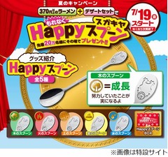 先着20万人にスガキヤスプーン、風水の“五行”モチーフのデザイン。