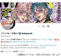 人気声優・ファイルーズあいが“PTSD発症”告白「しばらくの間一部活動を制限」