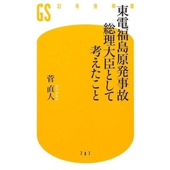 菅前首相の原発回顧録急上昇、先週100位圏外から29位にランクイン。