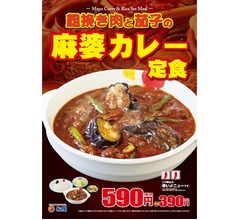 松屋が“本格中華”な麻婆カレー