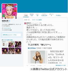 “あゆに宣戦布告”板野が否定「こんな記事が出て本当に悲しい……」。