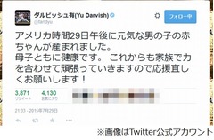 ダルビッシュ＆山本聖子に男児「家族で力を合わせて頑張っていきます」。