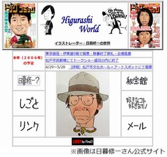 漫画誌表紙40年の日暮さん死去、「ビッグコミック」の似顔絵で人気。