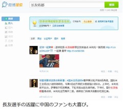 長友活躍で“日本天王”と絶賛、中国のインテルサポーターも感謝。