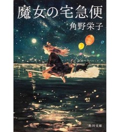 実写「魔女宅」小芝がキキ妄想、5月末より撮影スタートで準備中。