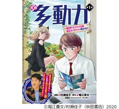 “ホリエモン×異世界転生”漫画化、連載スタート