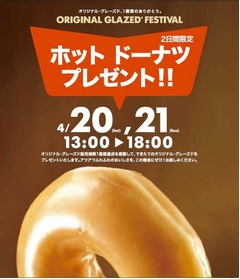 KKDが人気ドーナツを無料配布、2日間&3都市の3店舗限定で実施へ。